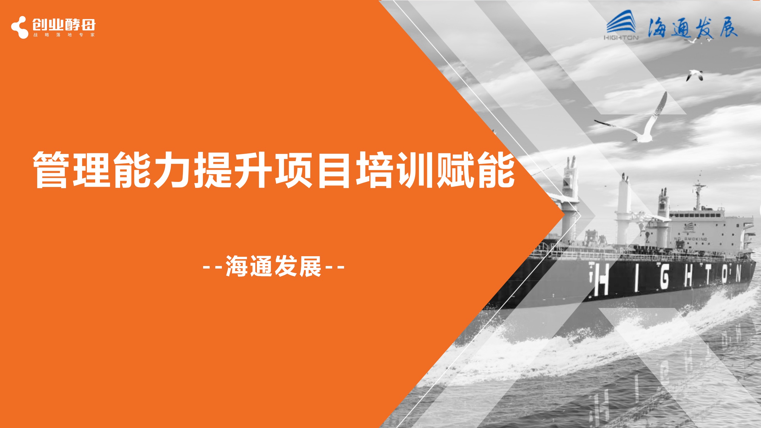 海通發(fā)展管理提升特訓(xùn)營(yíng)圓滿落幕