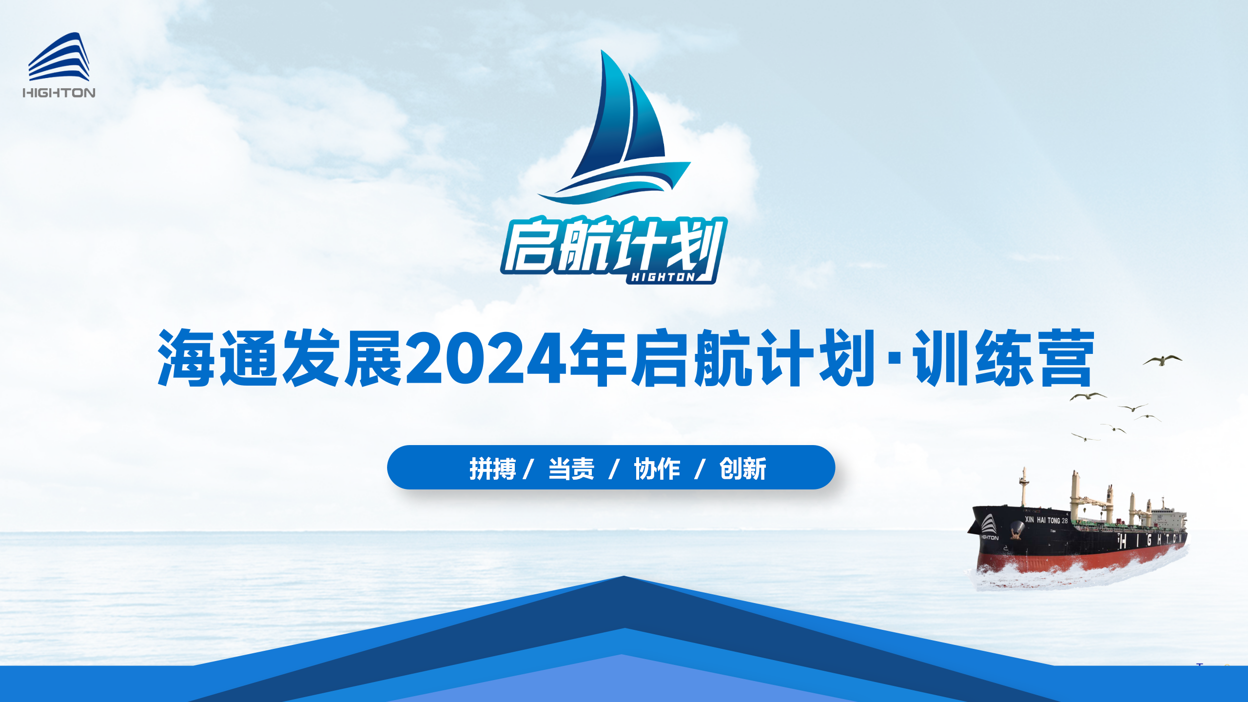 海通發(fā)展2024年校招管培生啟航計劃·訓練營圓滿落幕