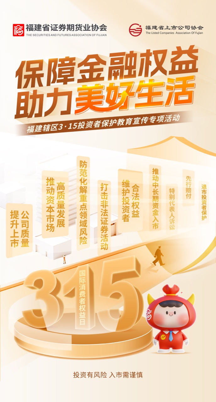 保障金融權益，助力美好生活